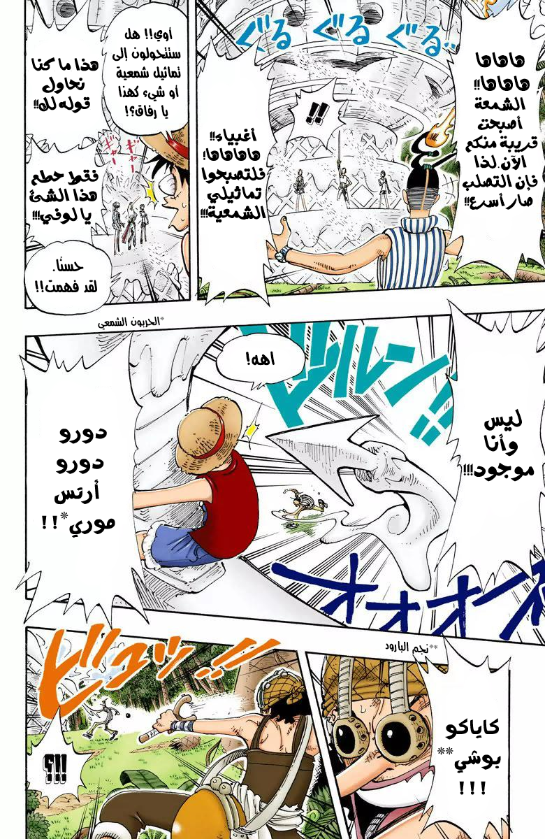 One Piece: Chapter 123 - Page 12