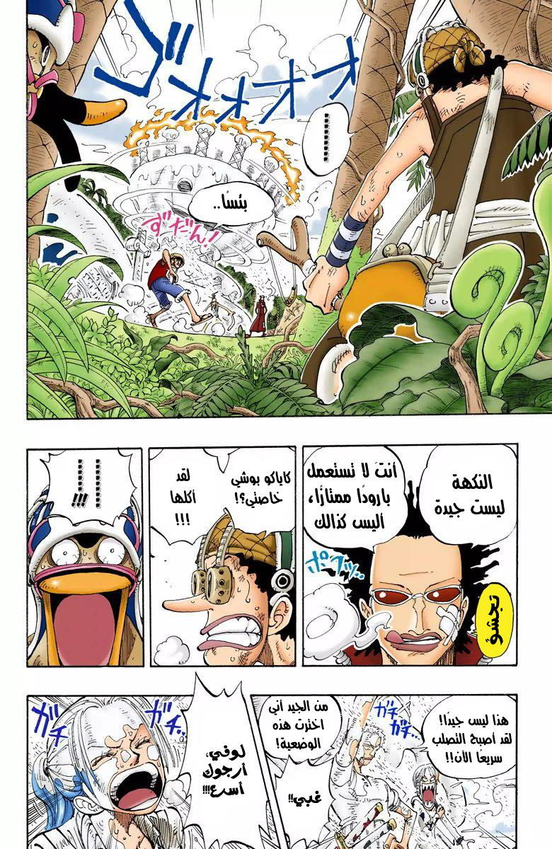 One Piece: Chapter 123 - Page 14