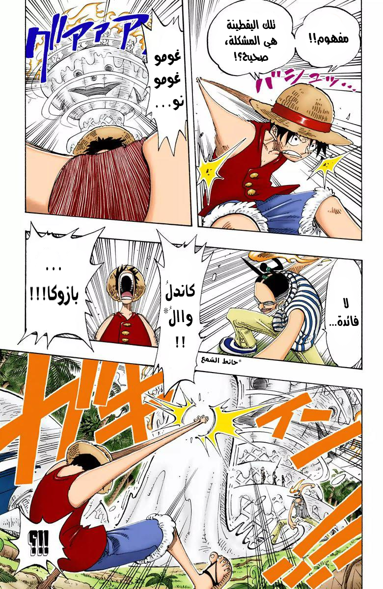 One Piece: Chapter 123 - Page 15