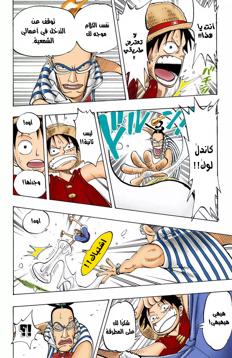 One Piece: Chapter 123 - Page 16