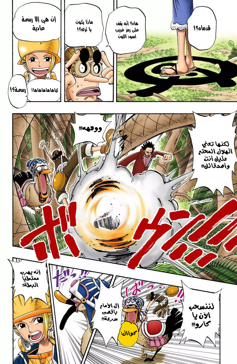 One Piece: Chapter 124 - Page 5