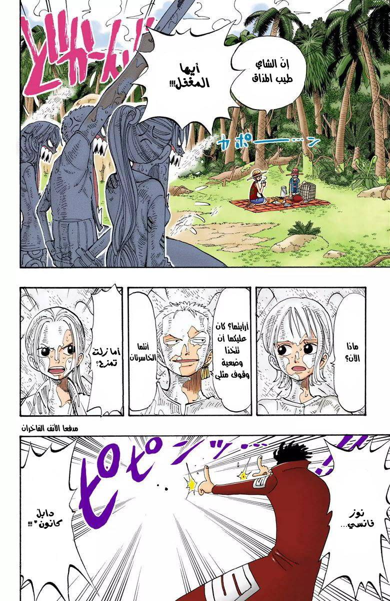 One Piece: Chapter 124 - Page 13