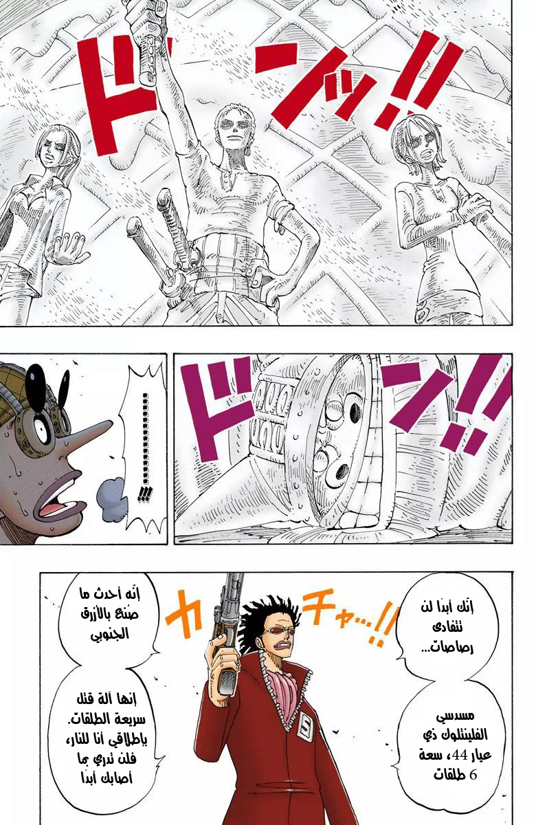 One Piece: Chapter 124 - Page 16