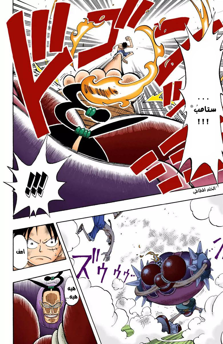 One Piece: Chapter 125 - Page 10