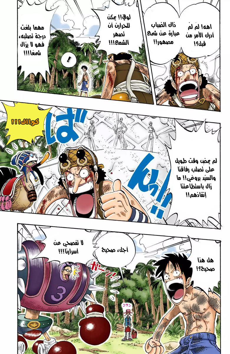 One Piece: Chapter 125 - Page 11