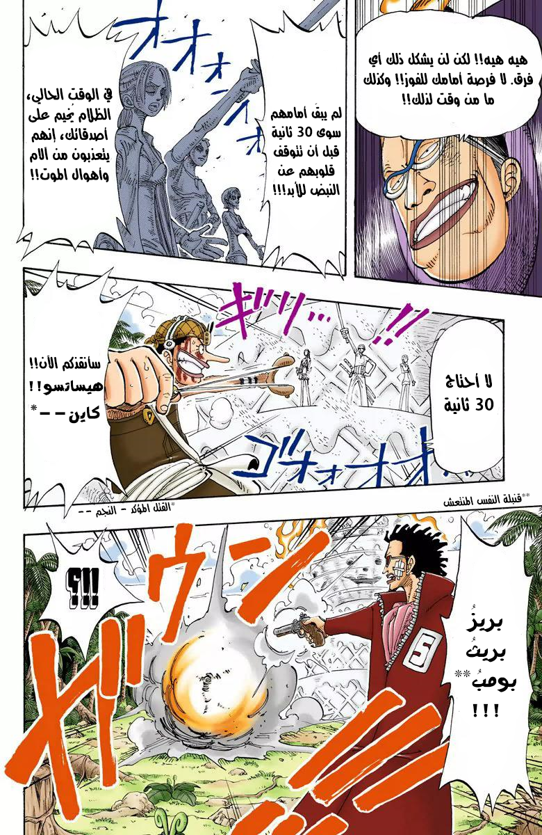 One Piece: Chapter 125 - Page 12