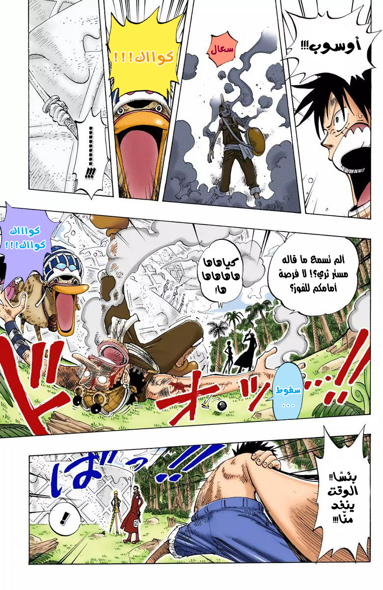 One Piece: Chapter 125 - Page 13