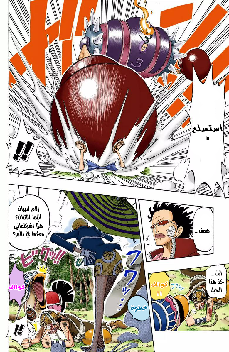 One Piece: Chapter 125 - Page 14