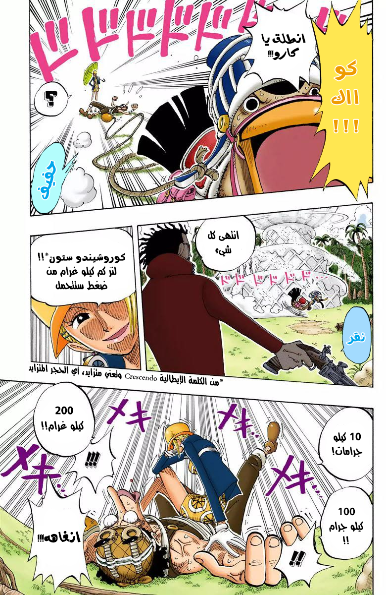 One Piece: Chapter 125 - Page 15