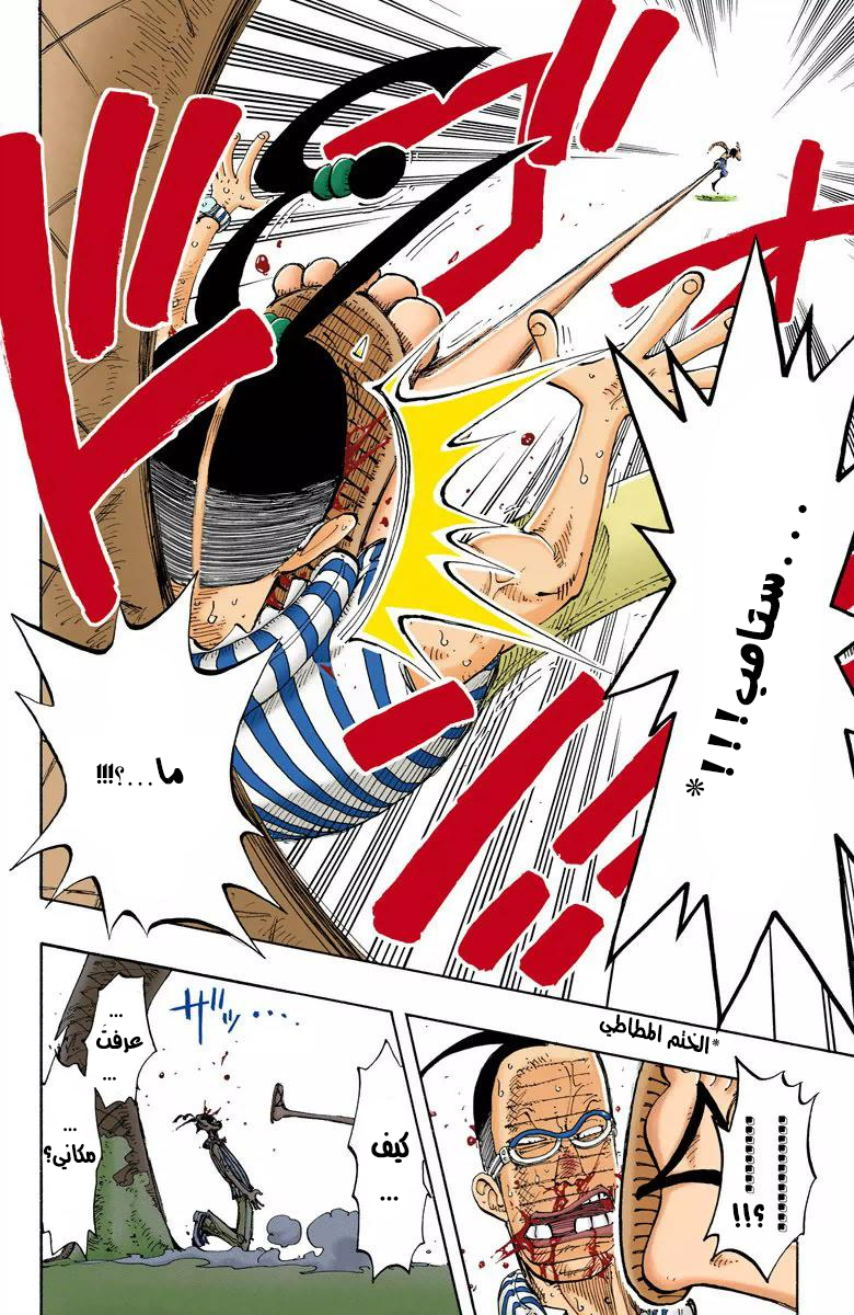 One Piece: Chapter 126 - Page 17