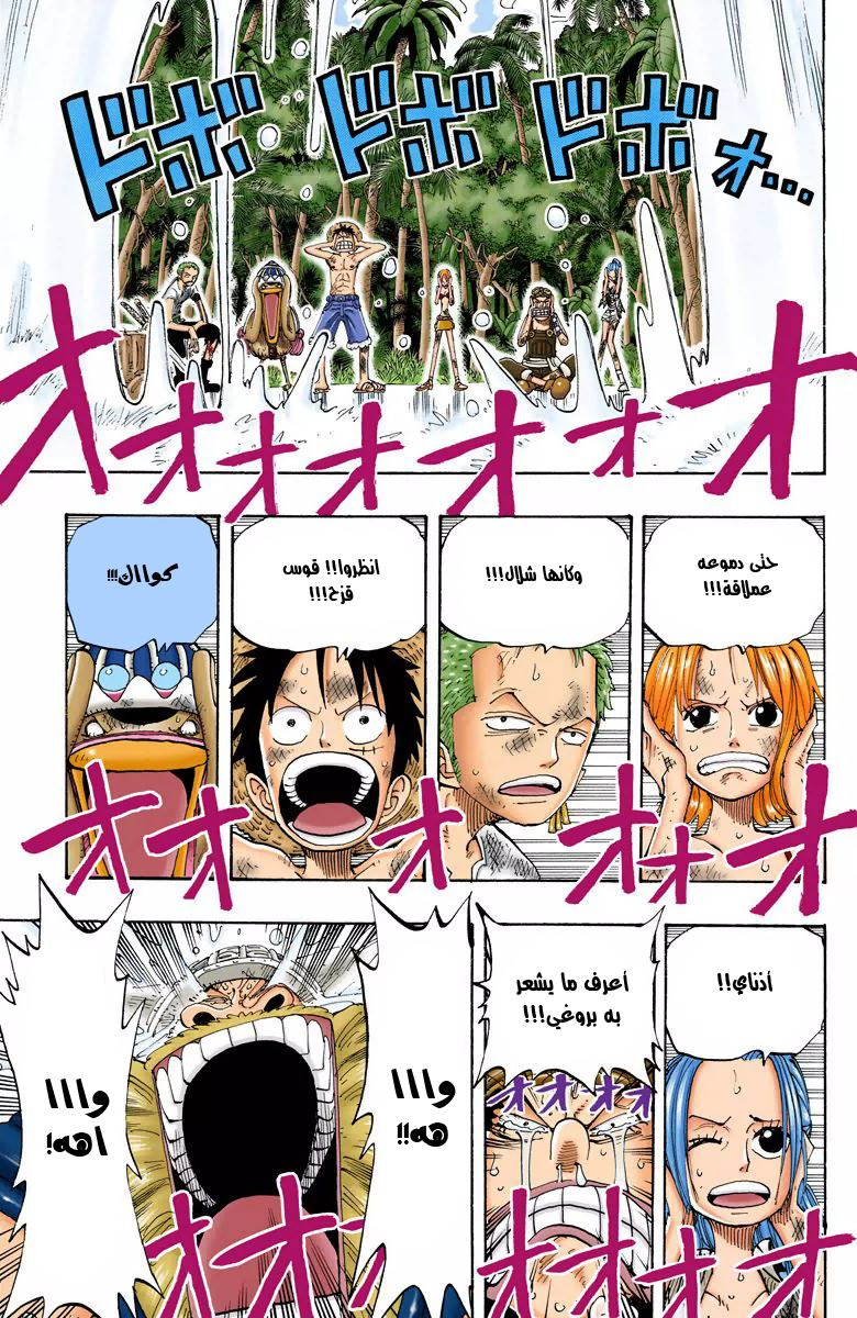 One Piece: Chapter 127 - Page 4
