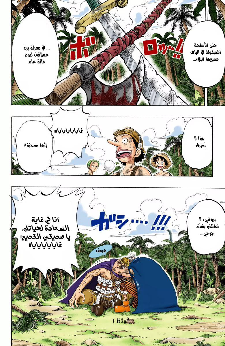 One Piece: Chapter 127 - Page 6