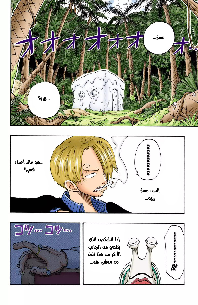 One Piece: Chapter 127 - Page 8