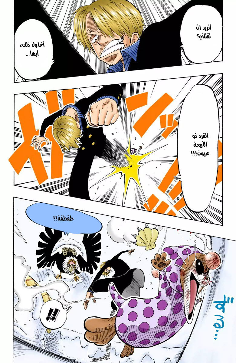 One Piece: Chapter 127 - Page 14