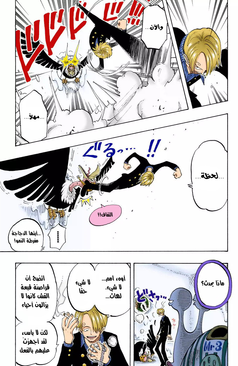 One Piece: Chapter 127 - Page 15