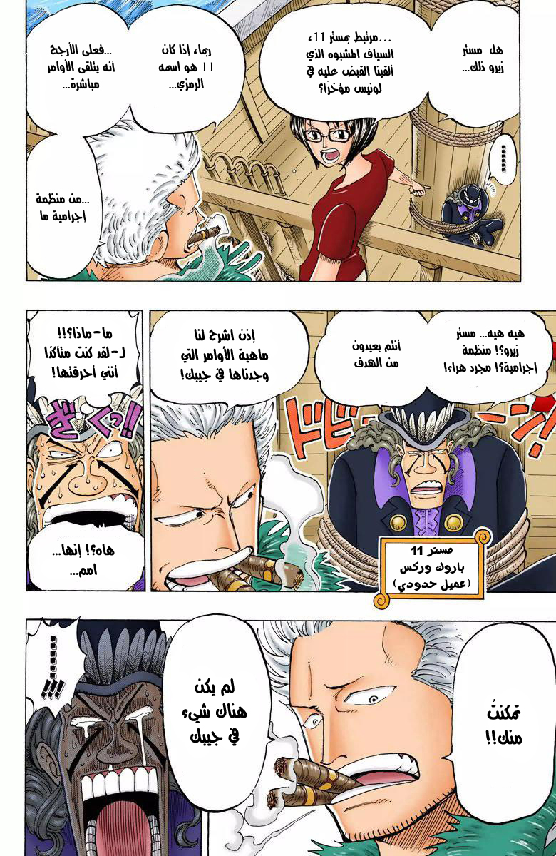 One Piece: Chapter 128 - Page 4