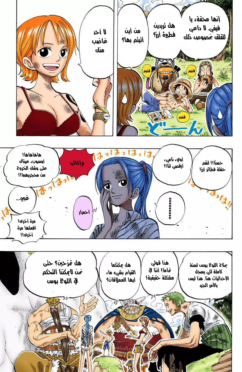 One Piece: Chapter 128 - Page 7