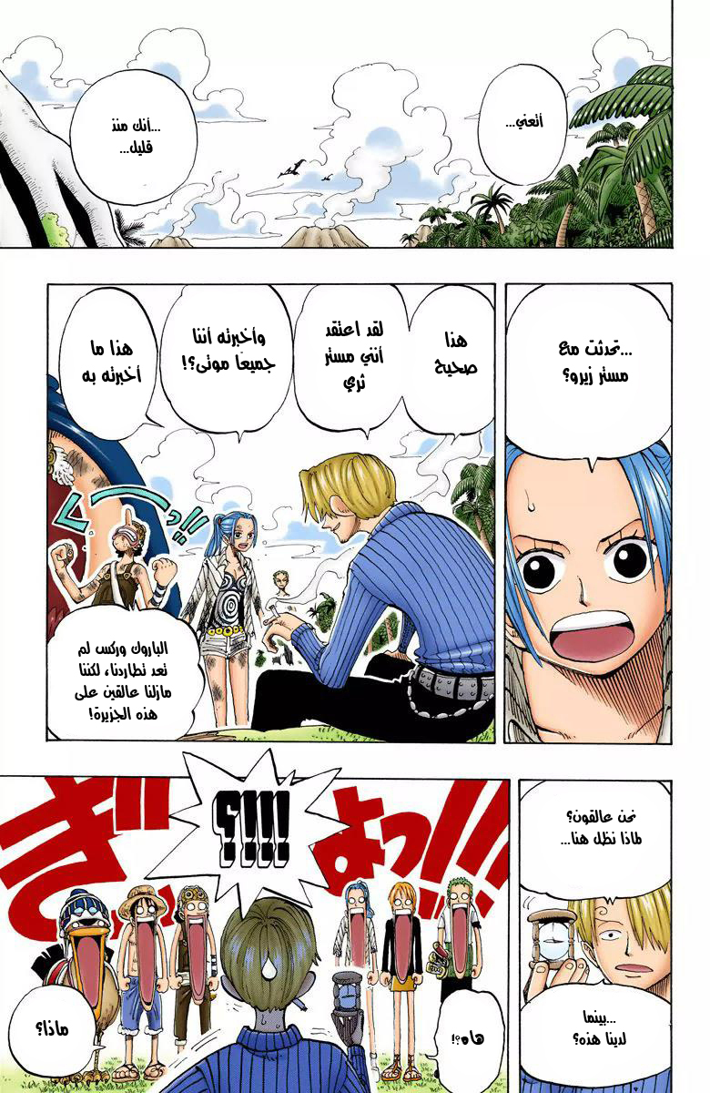 One Piece: Chapter 128 - Page 9