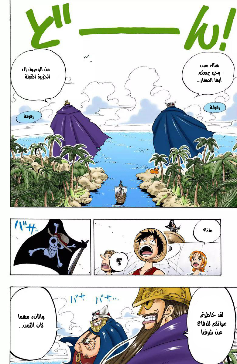 One Piece: Chapter 128 - Page 16