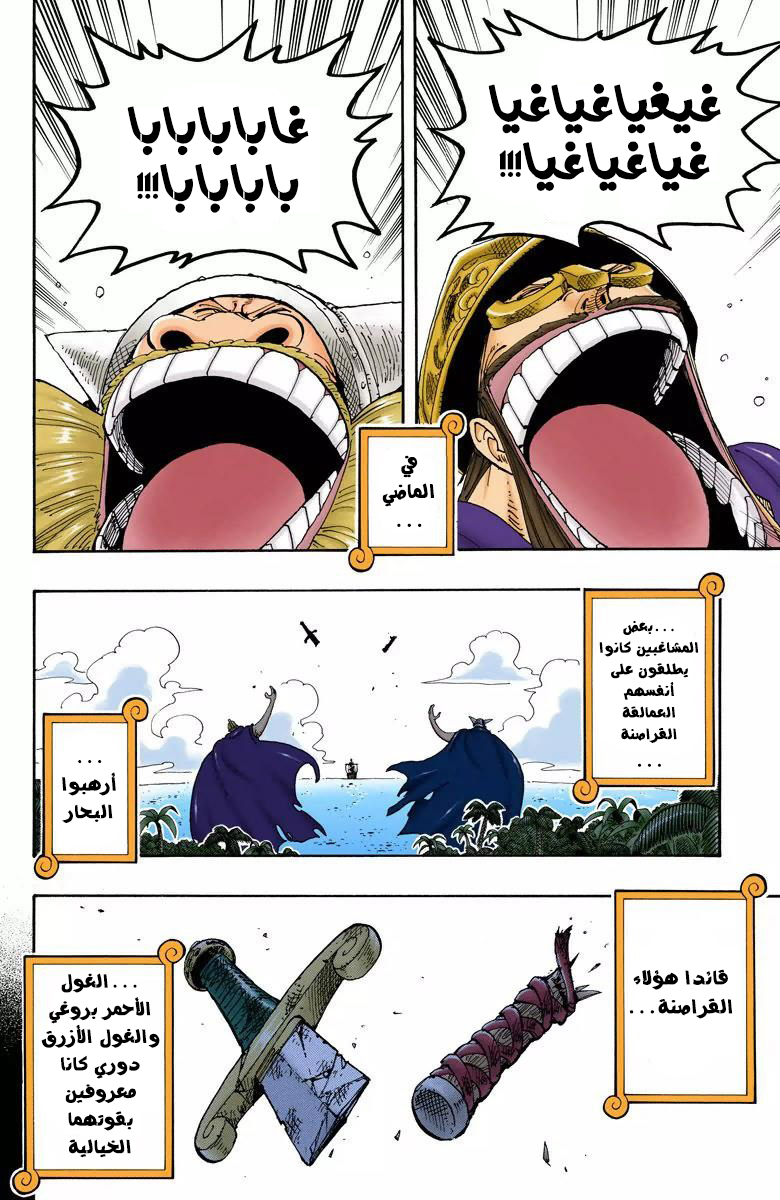 One Piece: Chapter 129 - Page 11