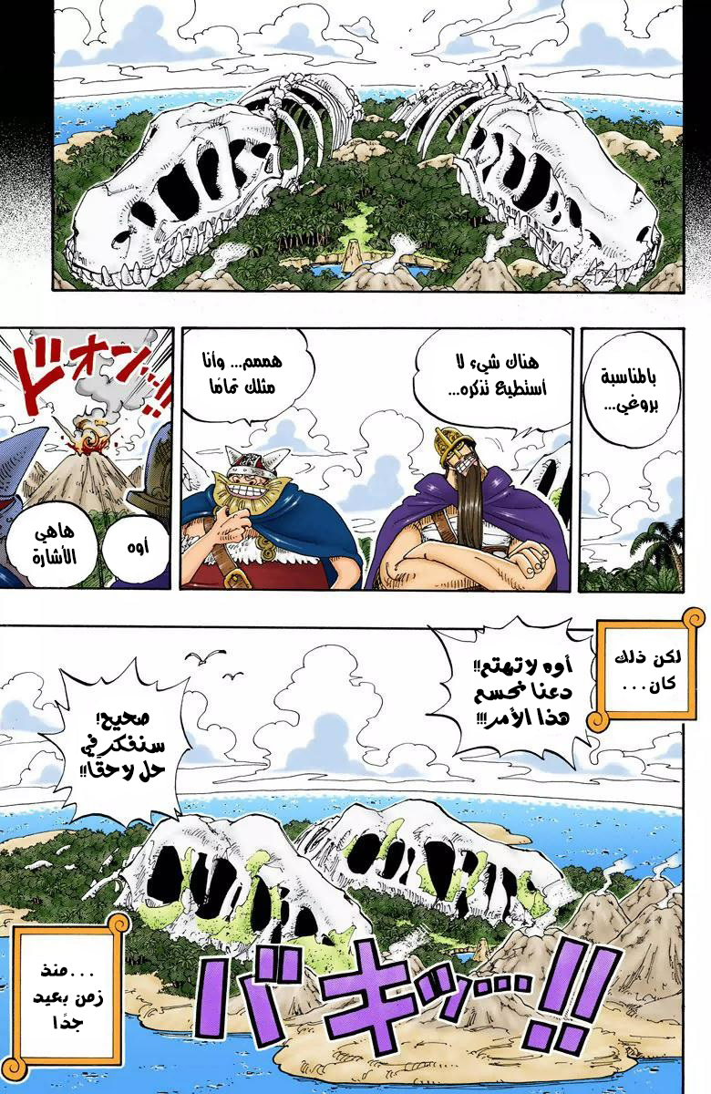 One Piece: Chapter 129 - Page 14