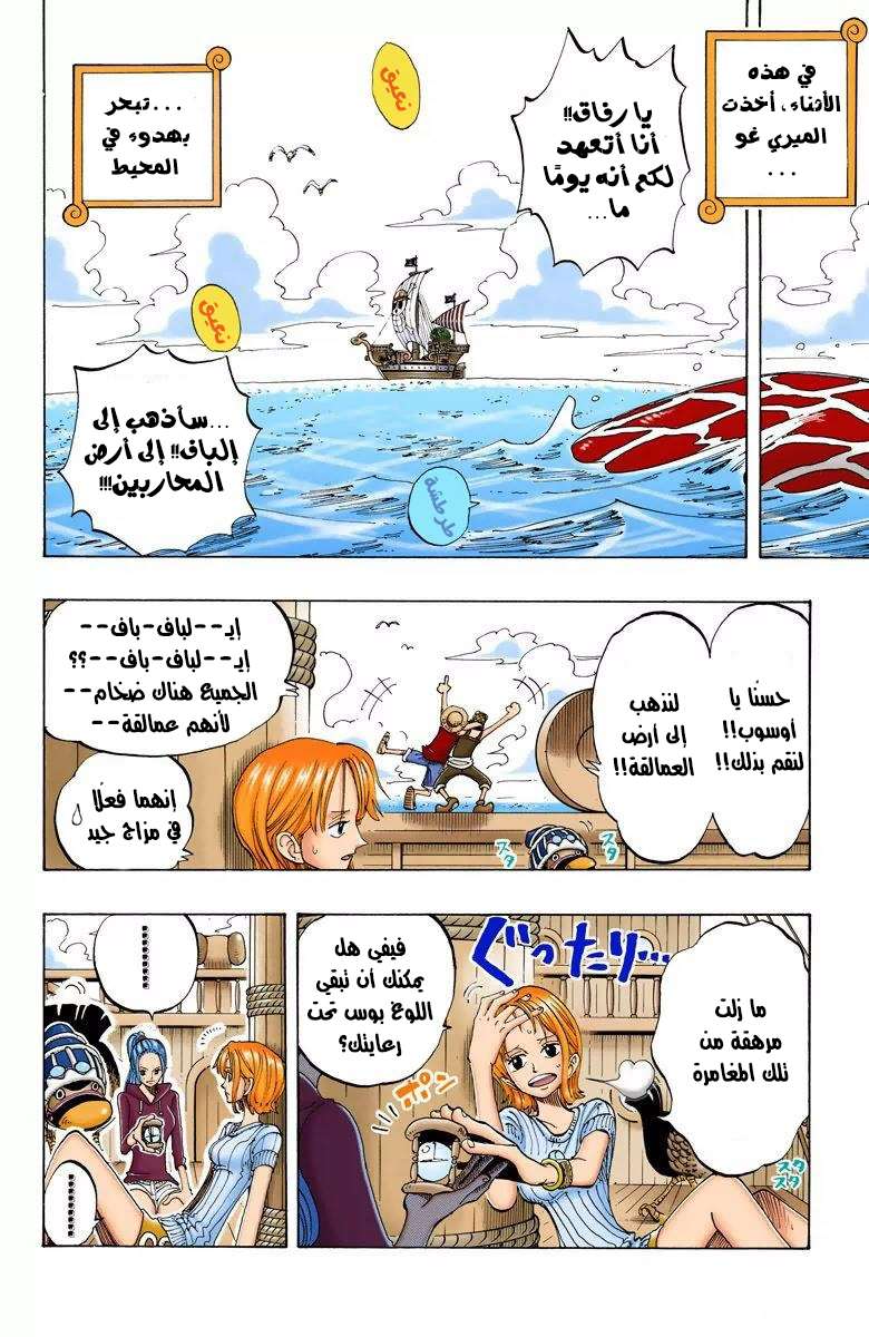 One Piece: Chapter 129 - Page 15