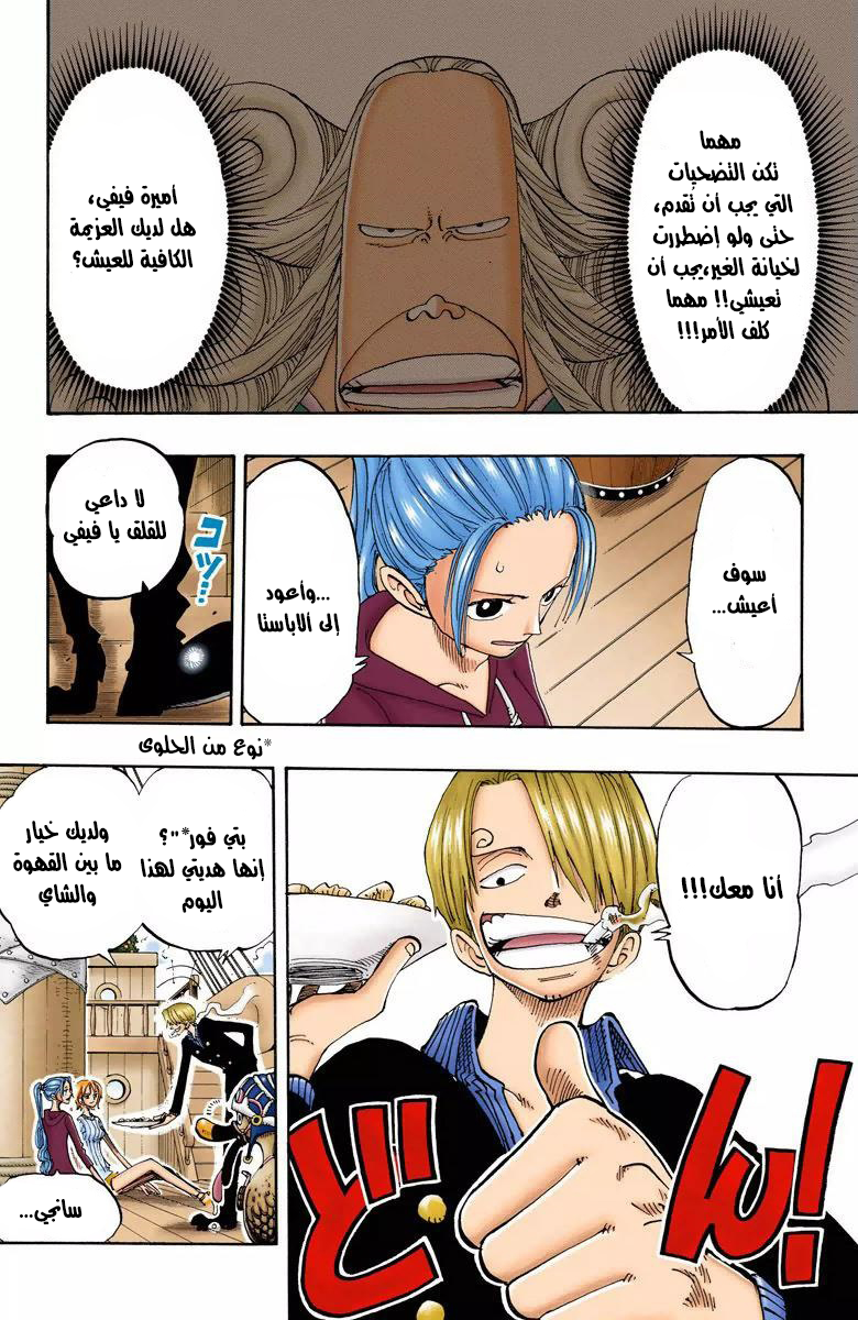 One Piece: Chapter 129 - Page 17