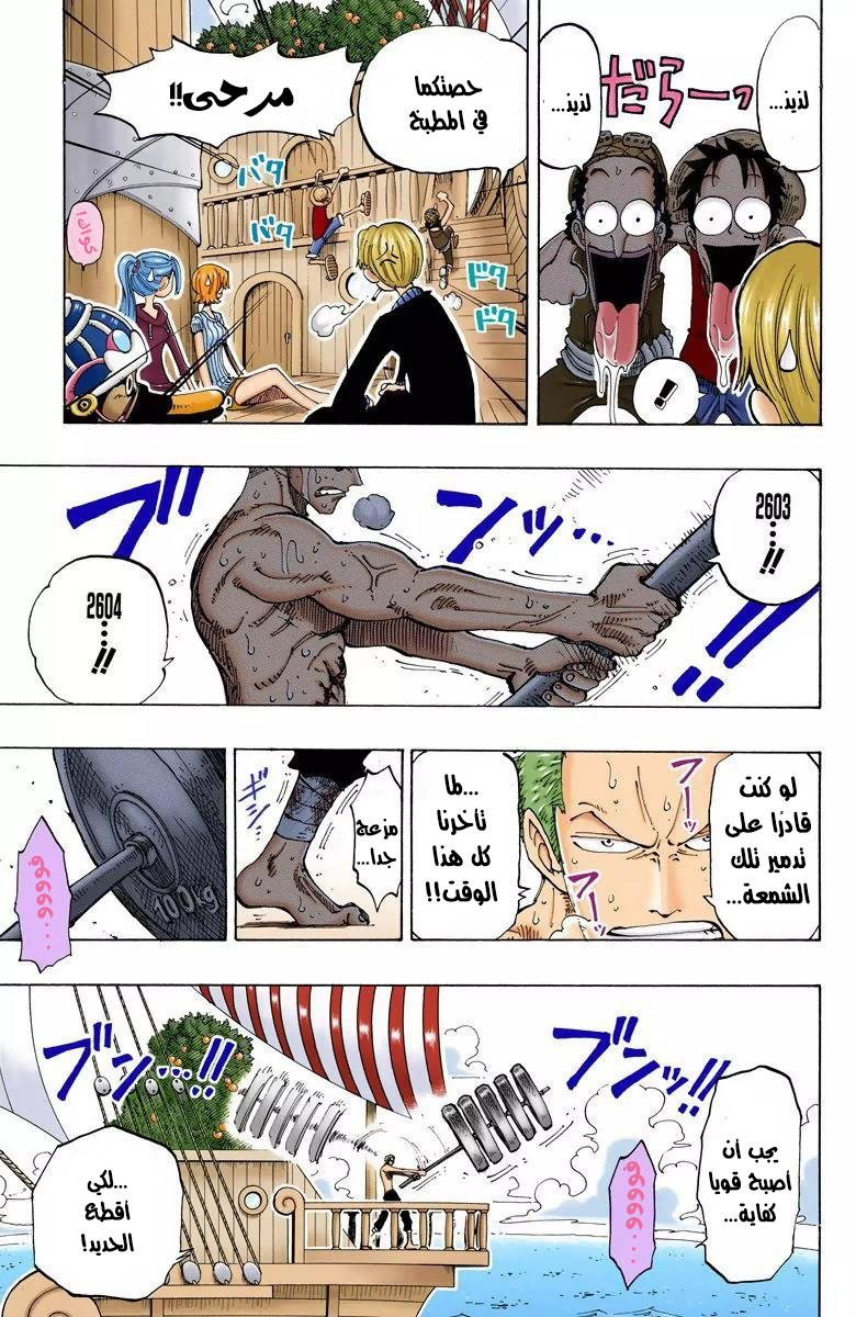 One Piece: Chapter 129 - Page 18