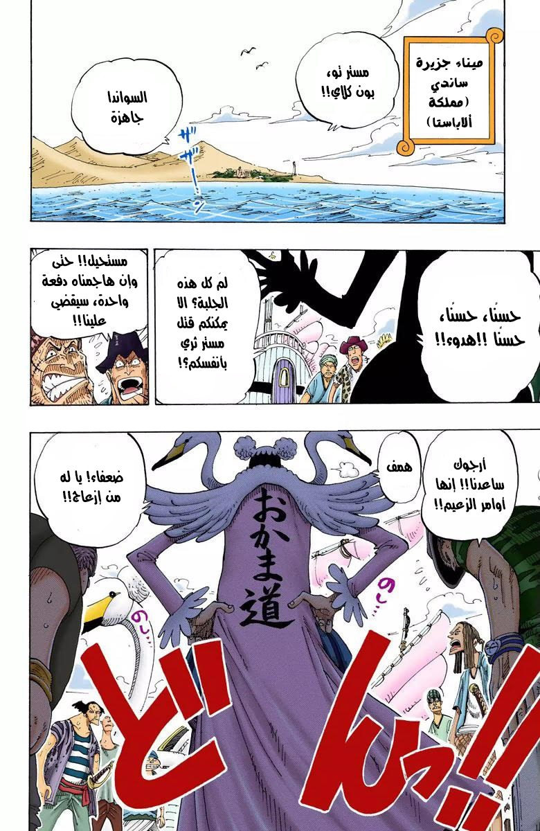 One Piece: Chapter 129 - Page 19