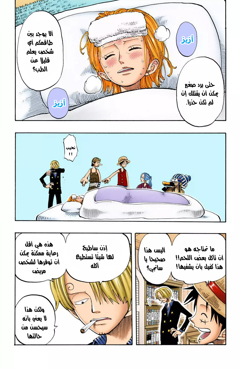 One Piece: Chapter 130 - Page 4