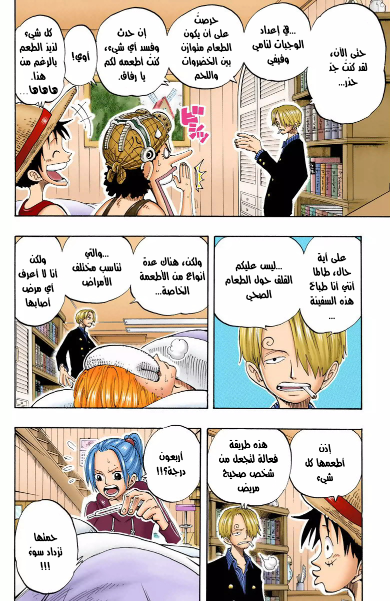 One Piece: Chapter 130 - Page 5