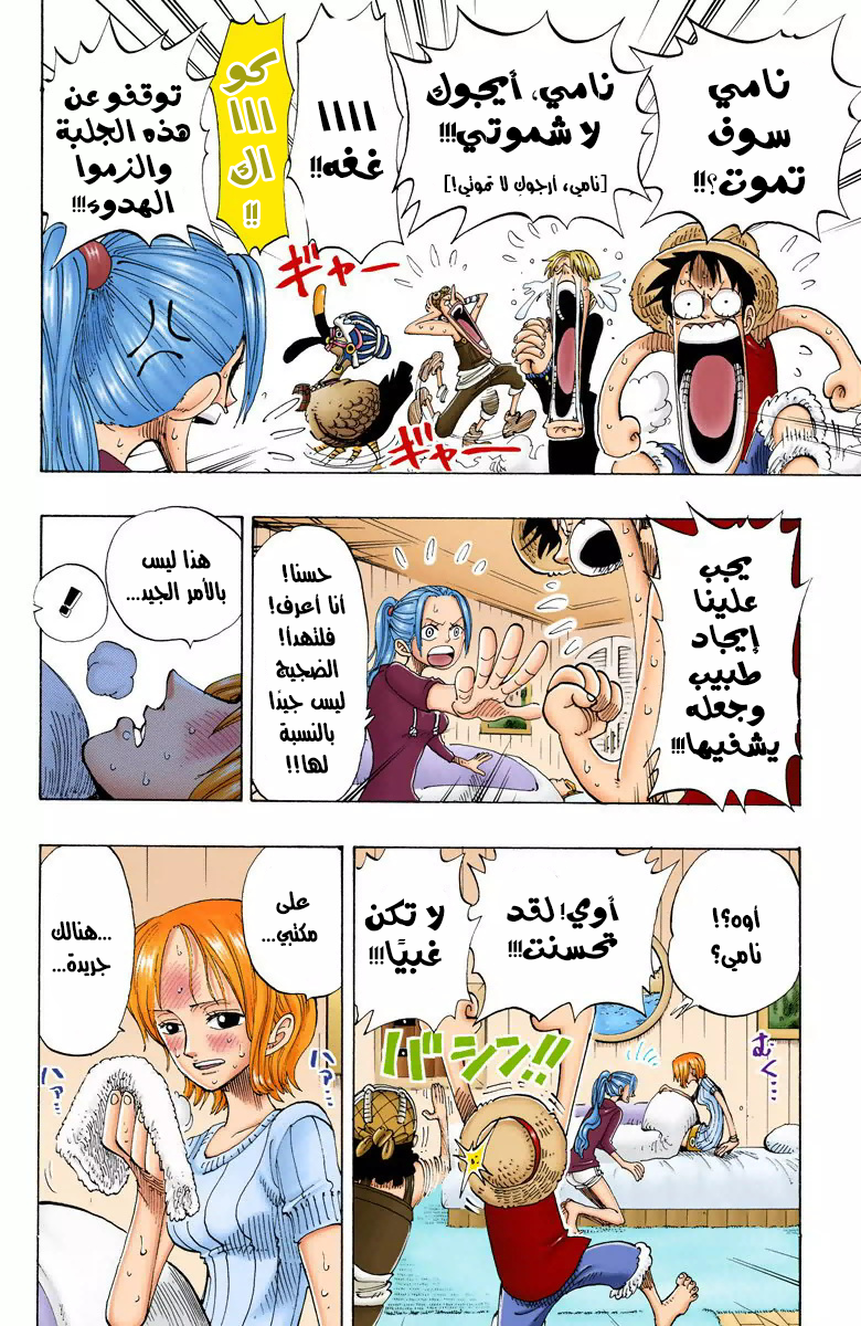 One Piece: Chapter 130 - Page 7