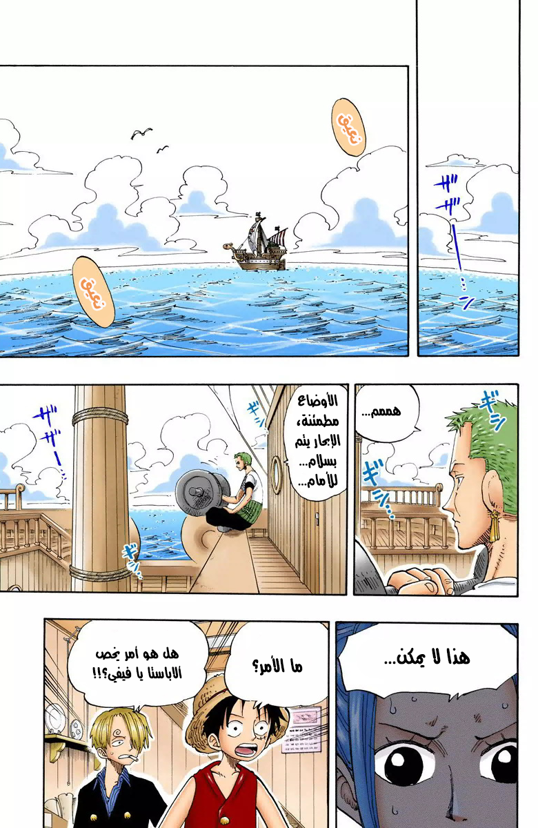 One Piece: Chapter 130 - Page 8