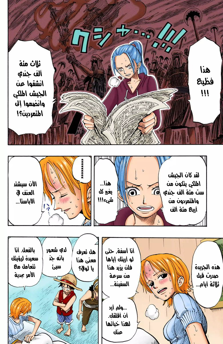 One Piece: Chapter 130 - Page 9