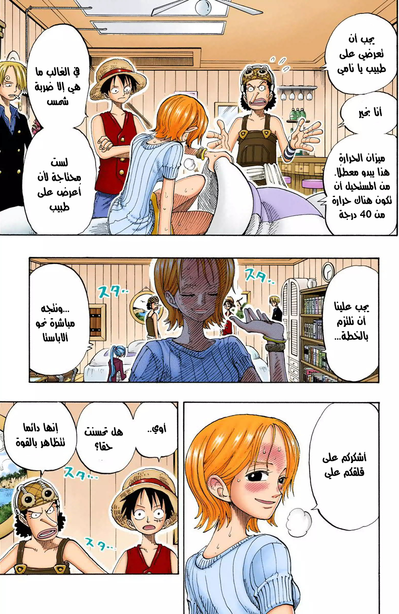 One Piece: Chapter 130 - Page 10