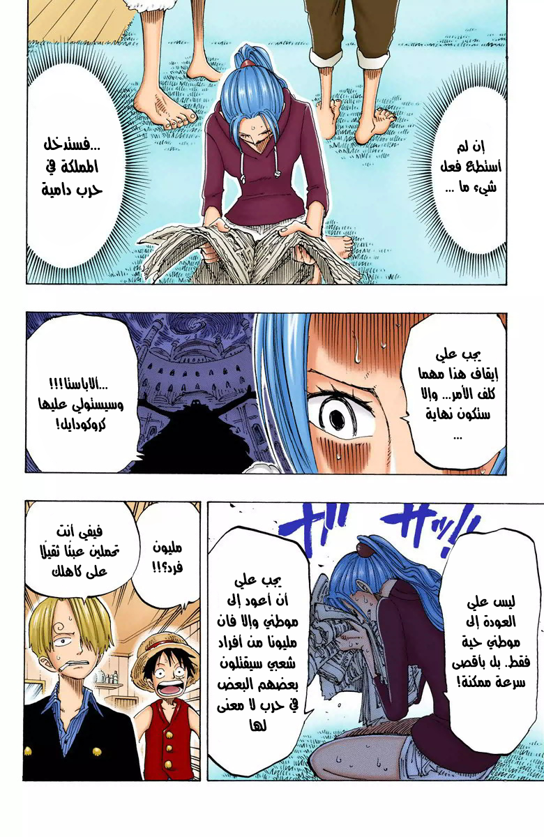 One Piece: Chapter 130 - Page 11