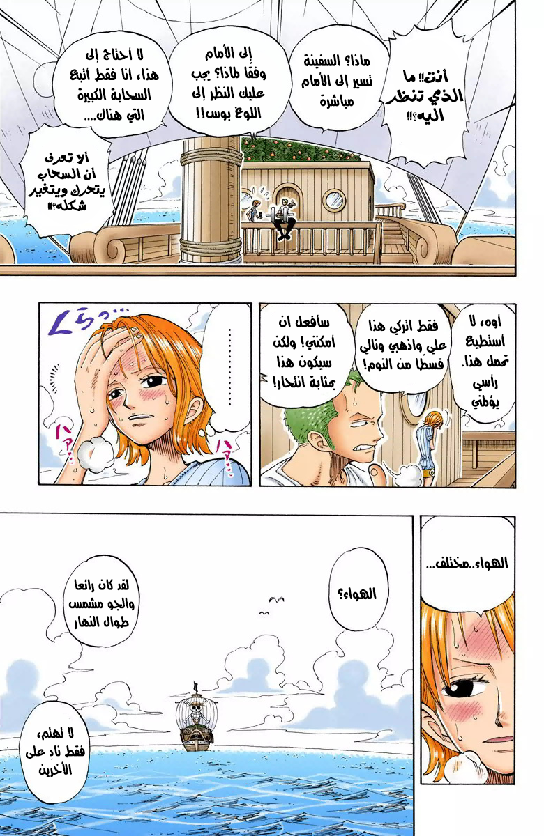 One Piece: Chapter 130 - Page 12