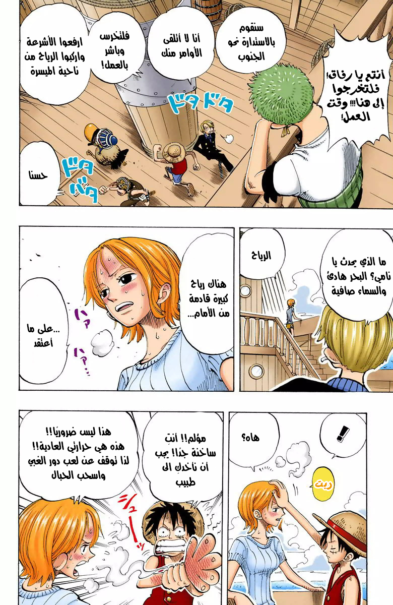 One Piece: Chapter 130 - Page 13