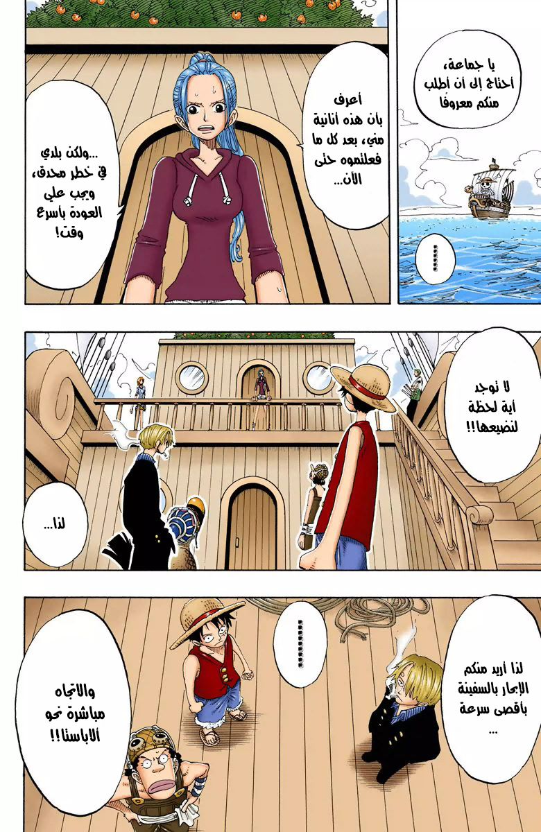 One Piece: Chapter 130 - Page 15
