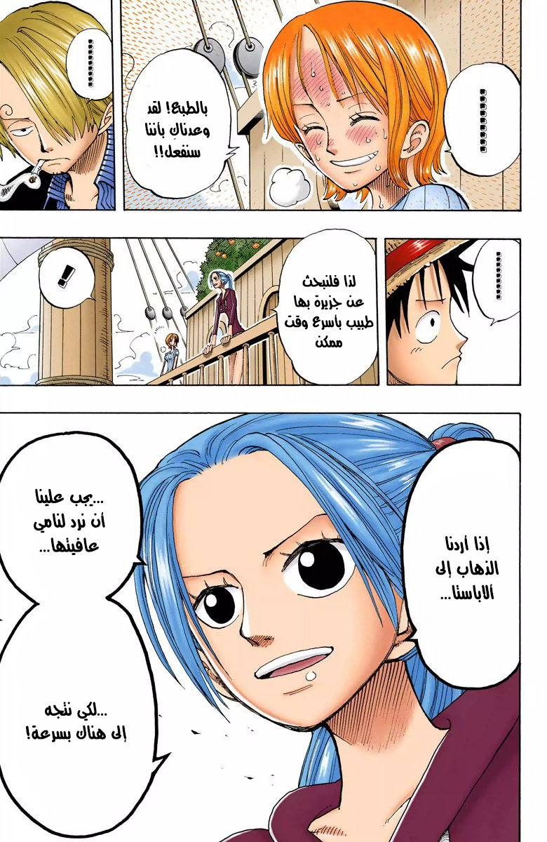 One Piece: Chapter 130 - Page 16