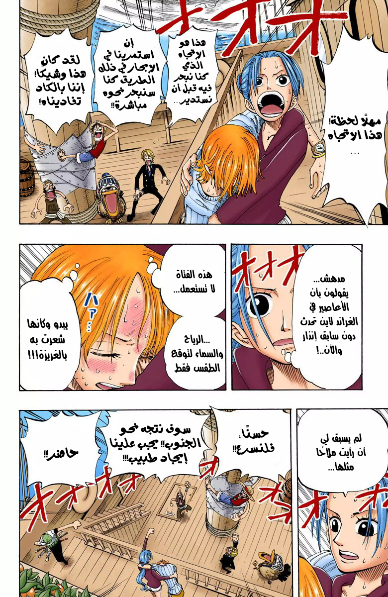 One Piece: Chapter 130 - Page 19