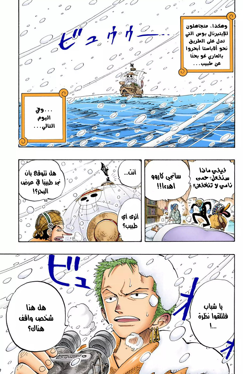 One Piece: Chapter 130 - Page 20