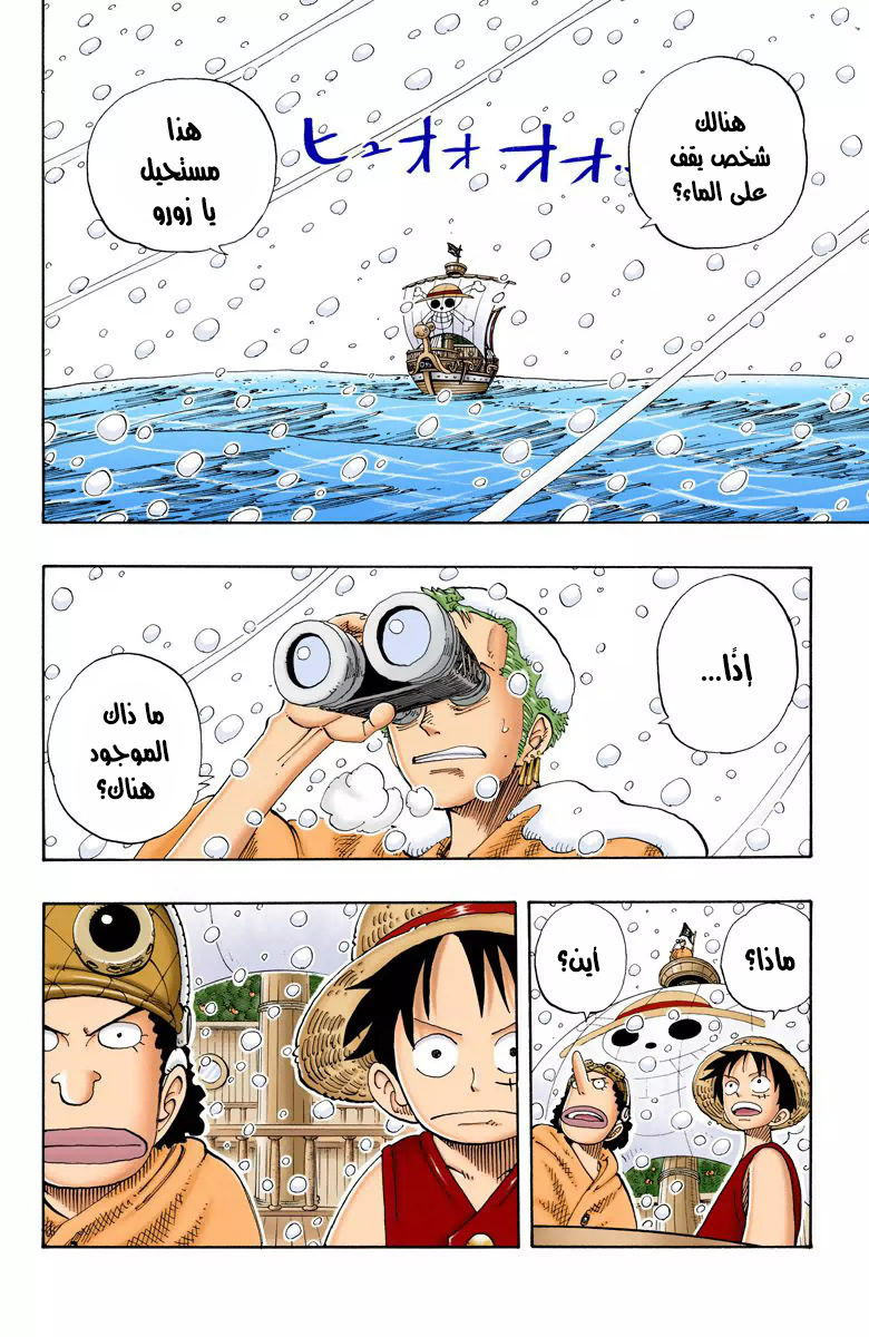 One Piece: Chapter 131 - Page 3