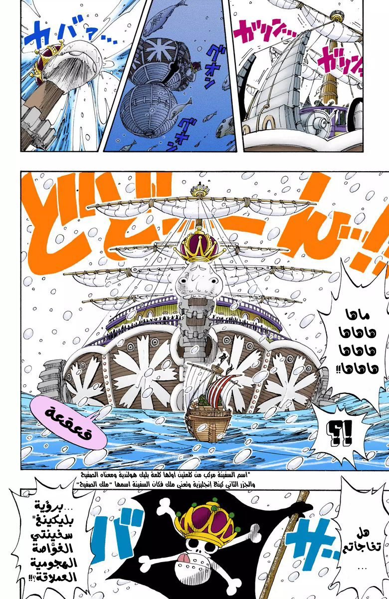 One Piece: Chapter 131 - Page 9