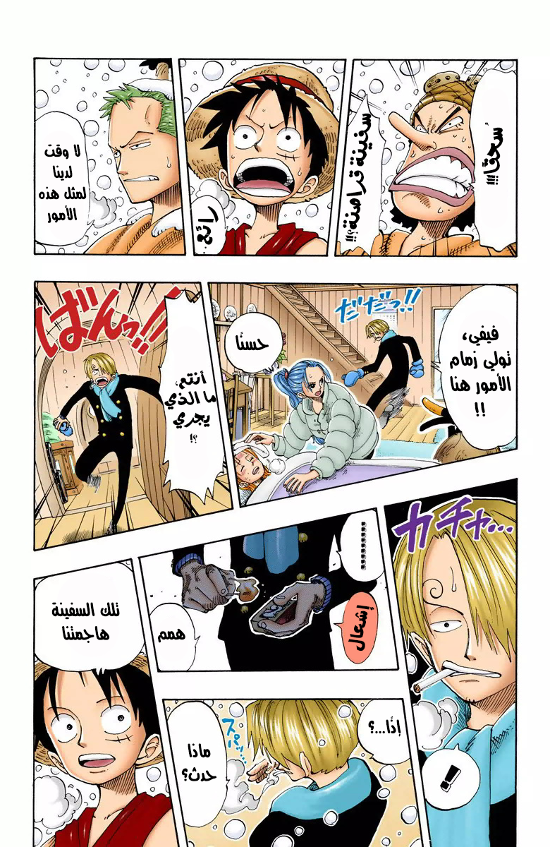 One Piece: Chapter 131 - Page 10