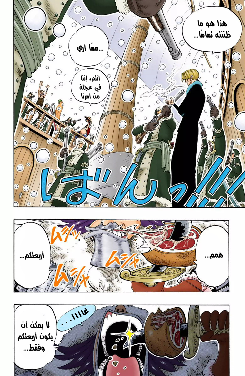 One Piece: Chapter 131 - Page 11