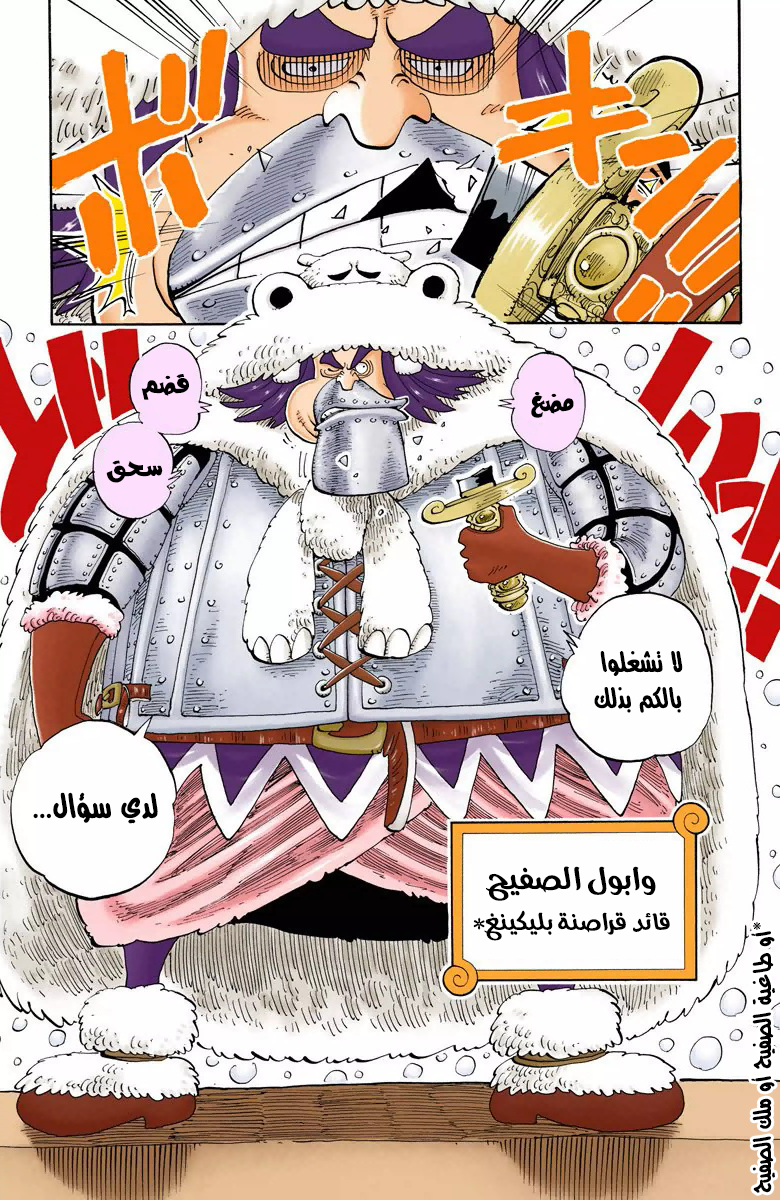 One Piece: Chapter 131 - Page 12