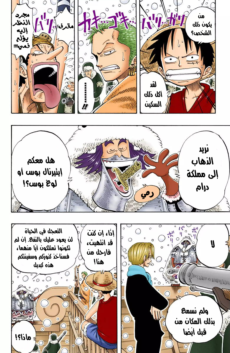 One Piece: Chapter 131 - Page 13