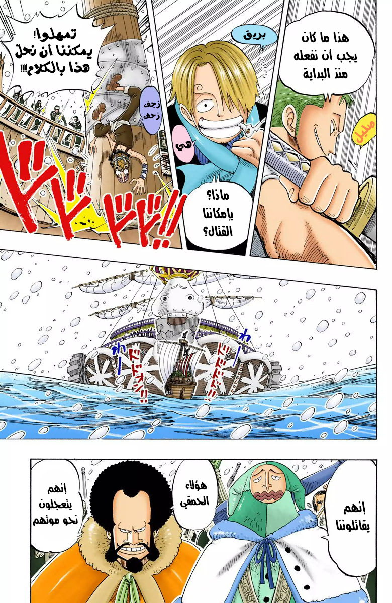 One Piece: Chapter 131 - Page 16