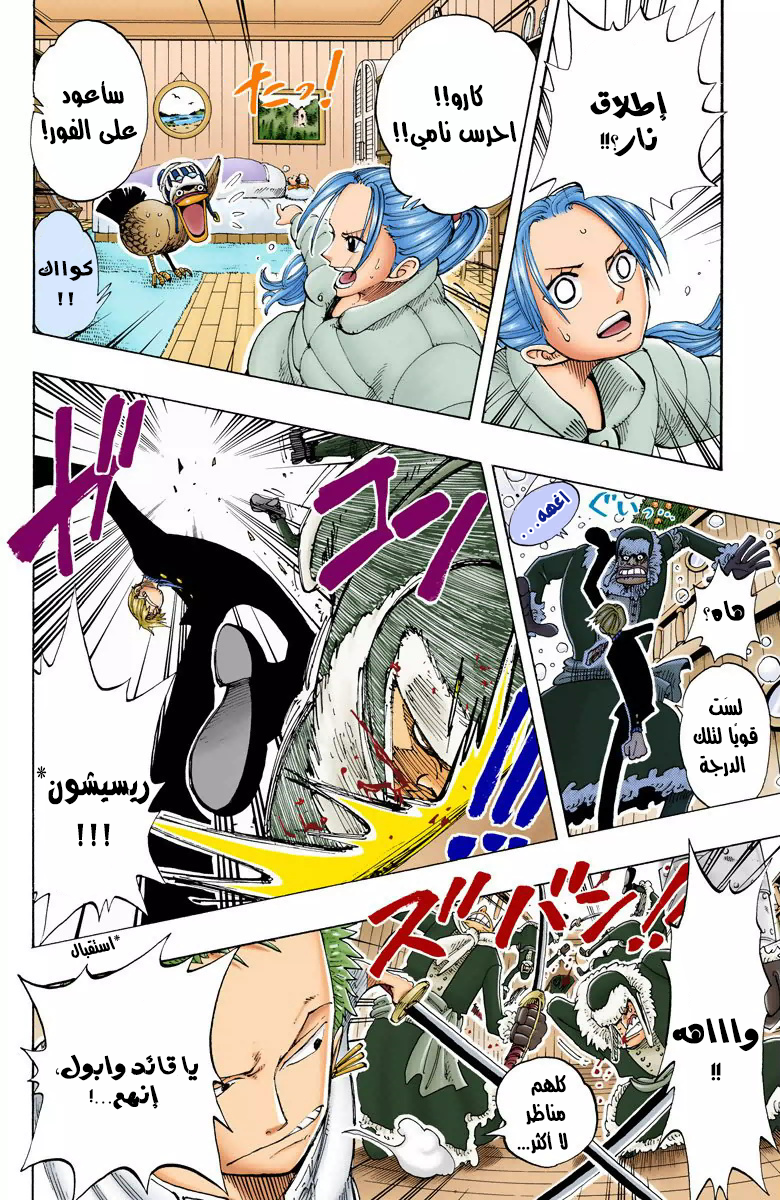 One Piece: Chapter 131 - Page 17